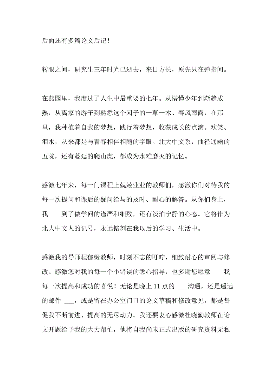 2021年论文后记 优选25篇_第3页