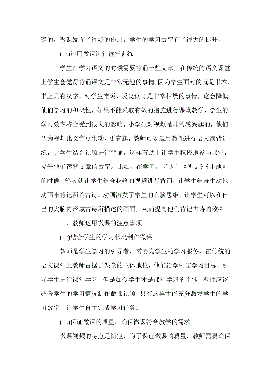 2021年利用微课提升小学语文教学效果_第3页