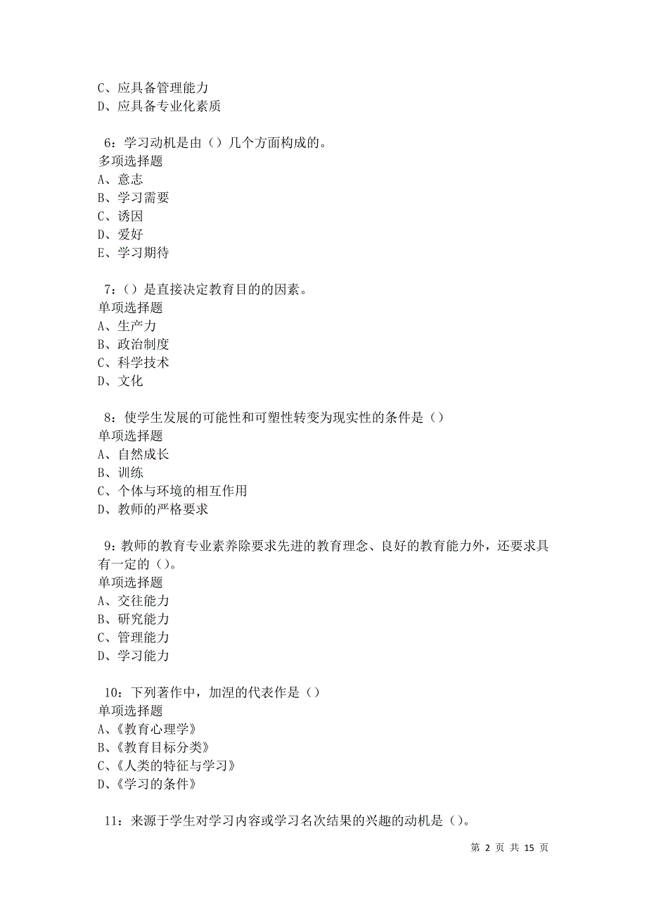 南澳中学教师招聘2021年考试真题及答案解析_第2页