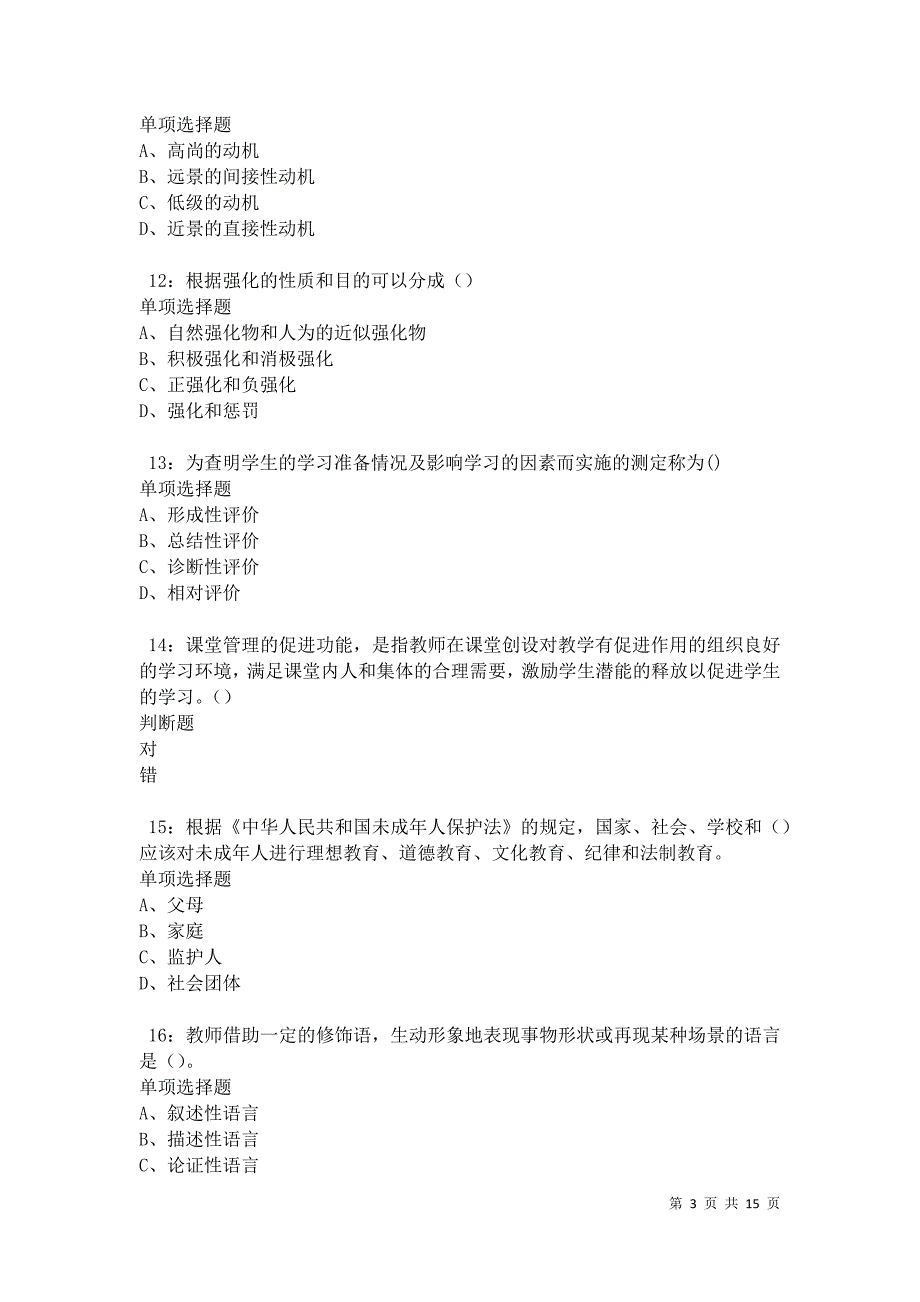 南澳中学教师招聘2021年考试真题及答案解析_第3页