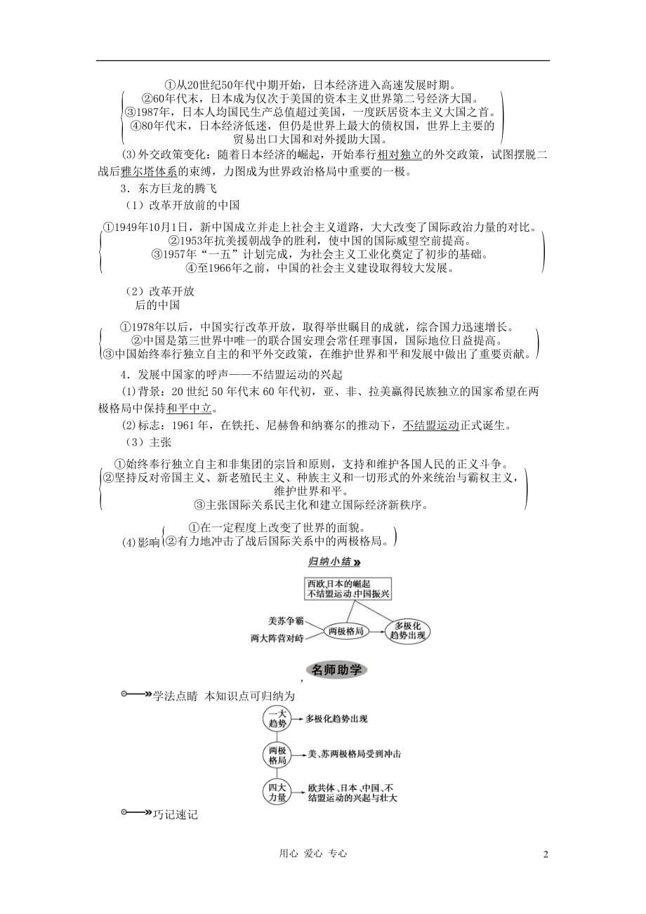 《高三生物 复习精品课件及资料2013届高考历史一轮复习 第15课时走向多极化的世界政治格局精品学案》_第2页