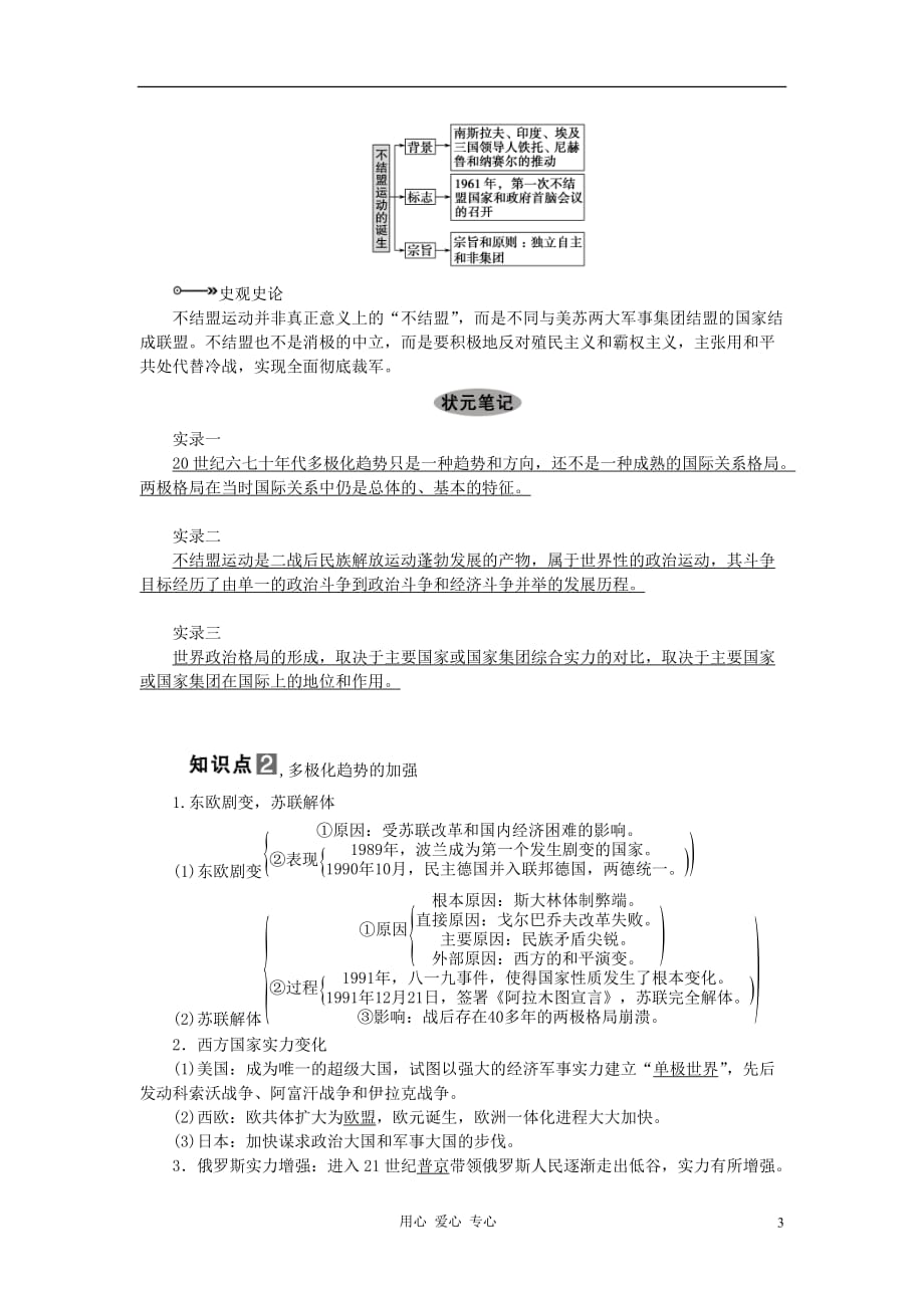 《高三生物 复习精品课件及资料2013届高考历史一轮复习 第15课时走向多极化的世界政治格局精品学案》_第3页