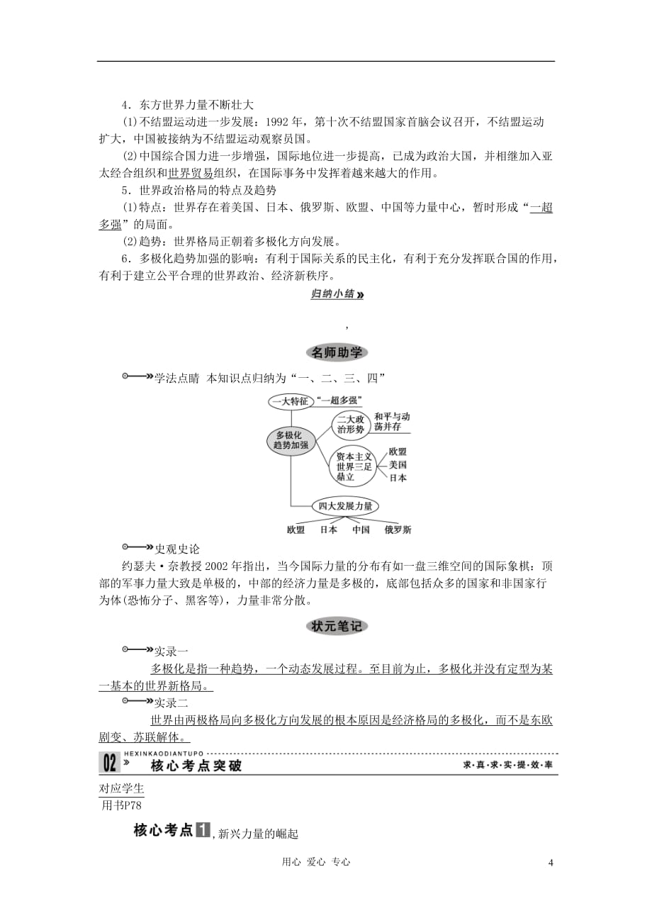 《高三生物 复习精品课件及资料2013届高考历史一轮复习 第15课时走向多极化的世界政治格局精品学案》_第4页