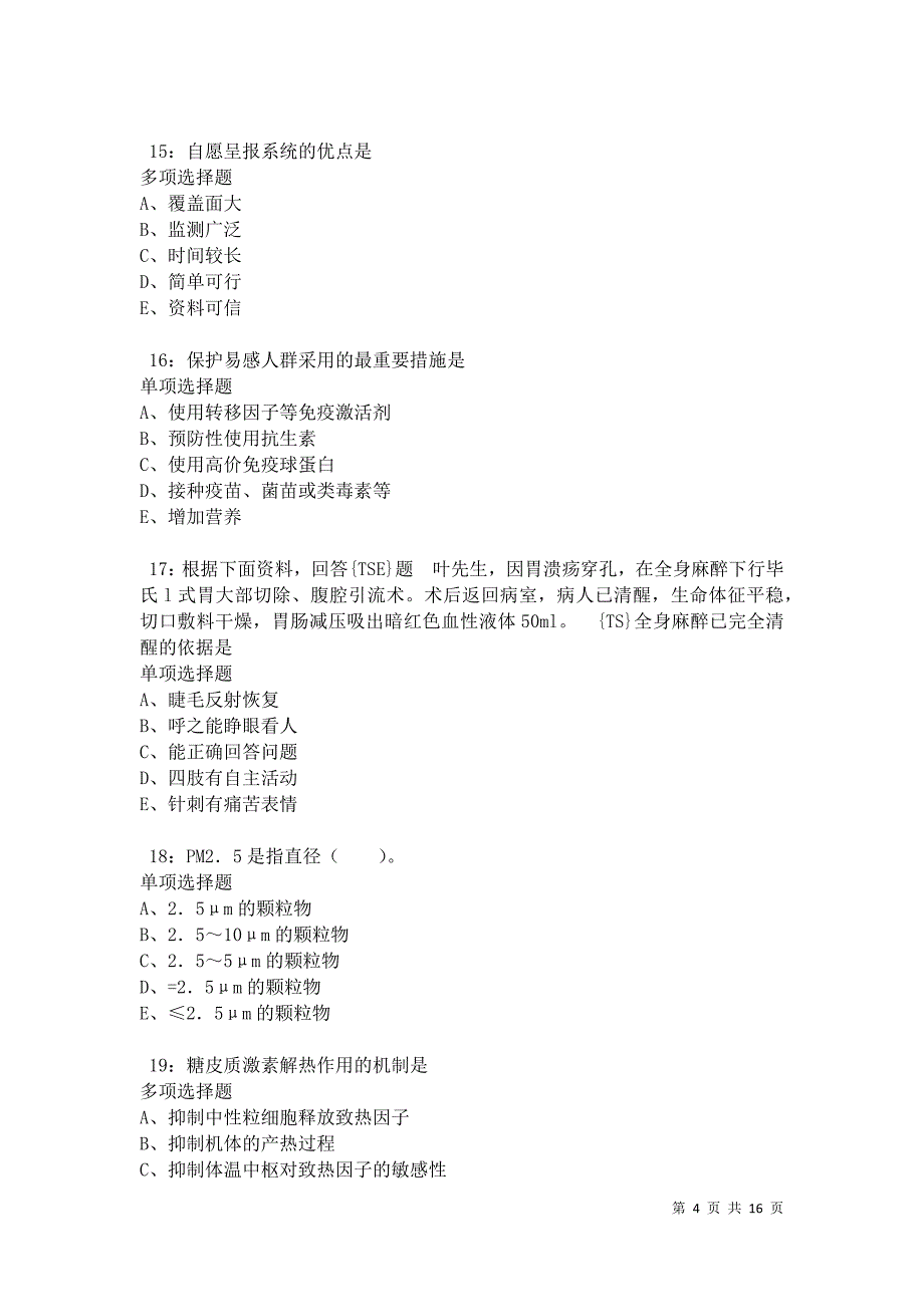 冷水滩卫生系统招聘2021年考试真题及答案解析卷7_第4页