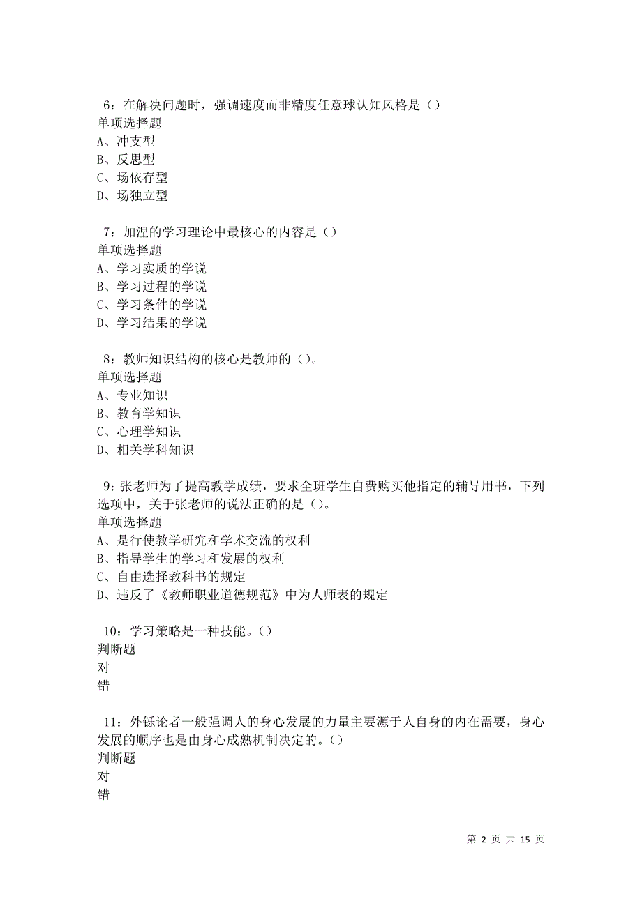 南京2021年中学教师招聘考试真题及答案解析卷8_第2页