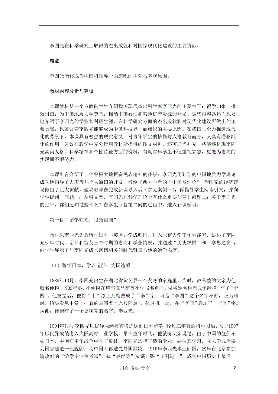 《高三生物 复习精品课件及资料2012高中历史 6.3《中国地质力学的奠基人李四光》 新人教版选修4》_第2页