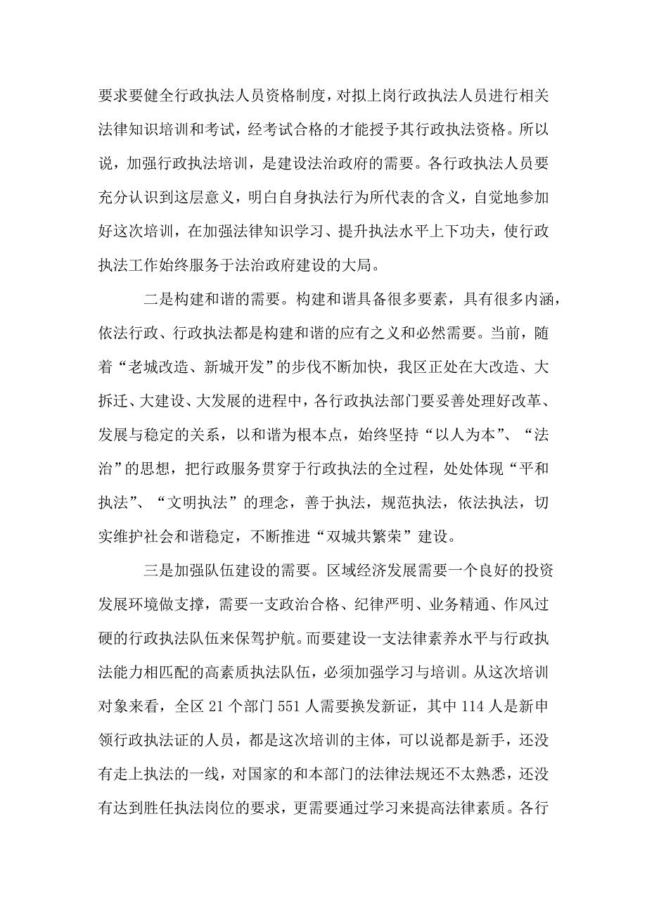 2021年副区长在法律培训推介会讲话_第3页