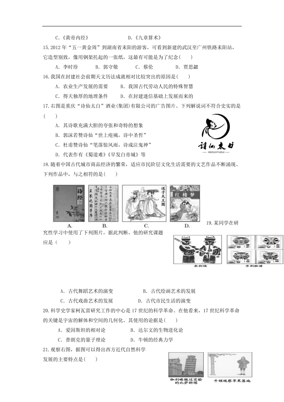 《高三生物 复习精品课件及资料安徽省马鞍山市四校2013-2014学年高二历史上学期期中联考试题（无答案）新人教版》_第3页