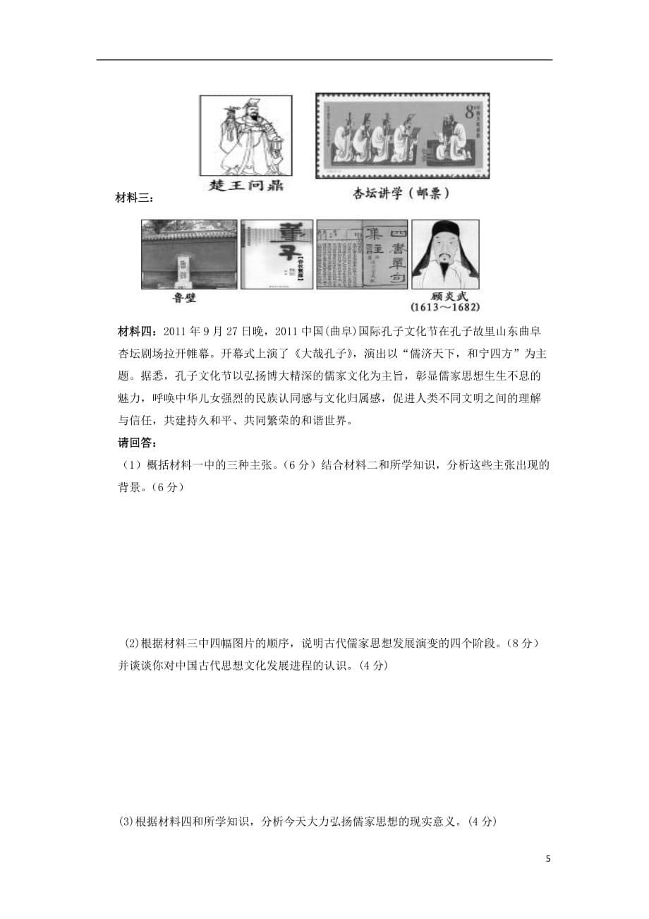 《高三生物 复习精品课件及资料安徽省马鞍山市四校2013-2014学年高二历史上学期期中联考试题（无答案）新人教版》_第5页