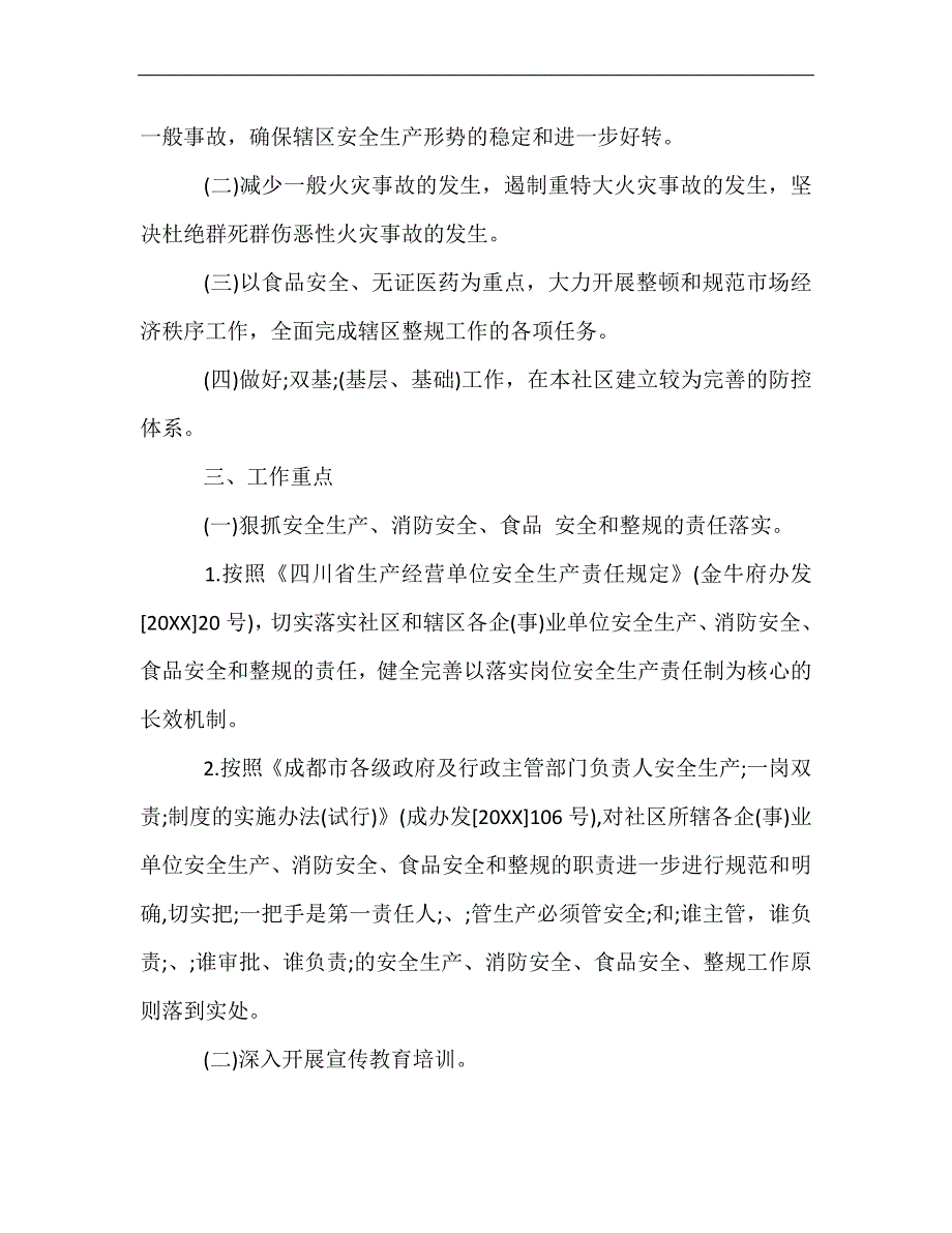 最新-20xx年下半年消防工作计划_第2页