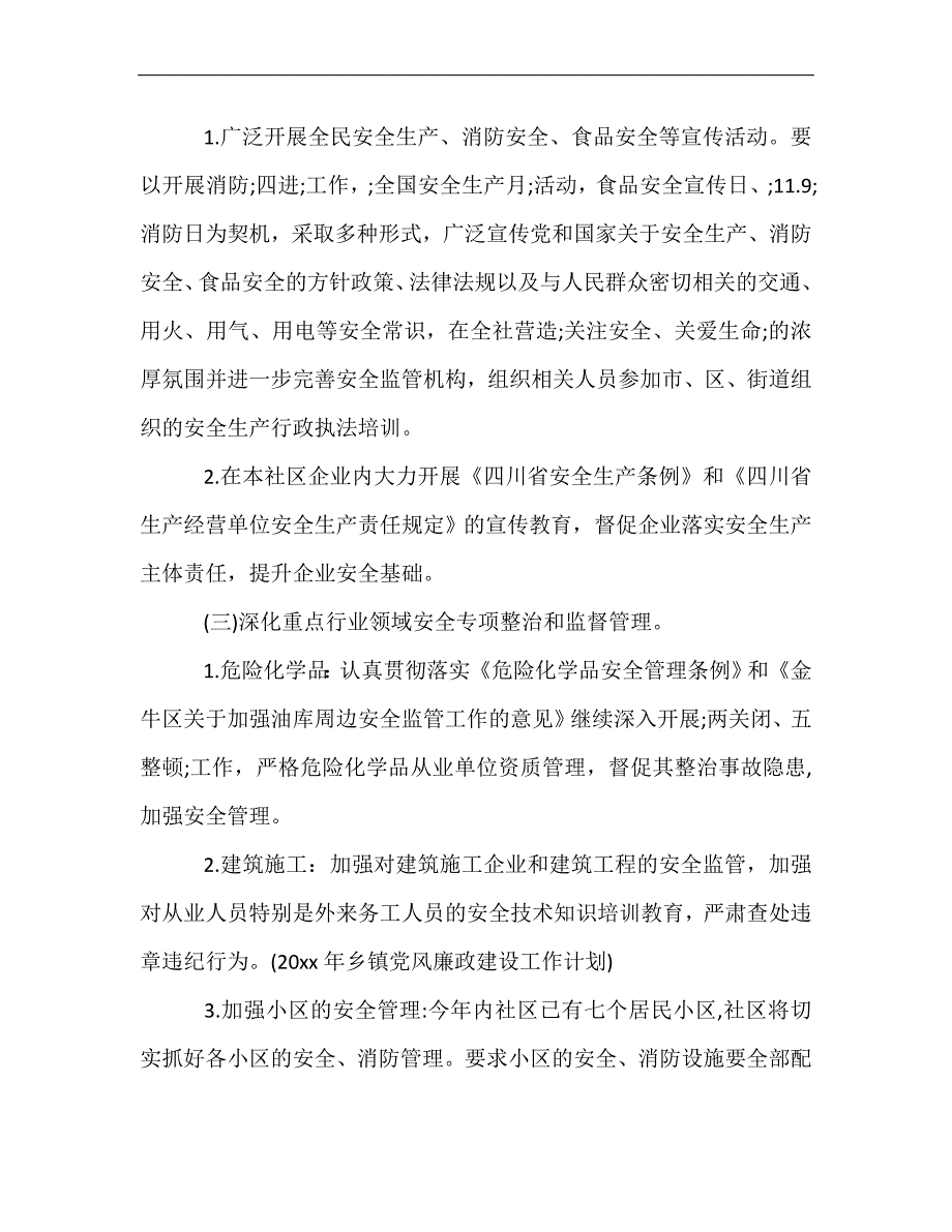 最新-20xx年下半年消防工作计划_第3页