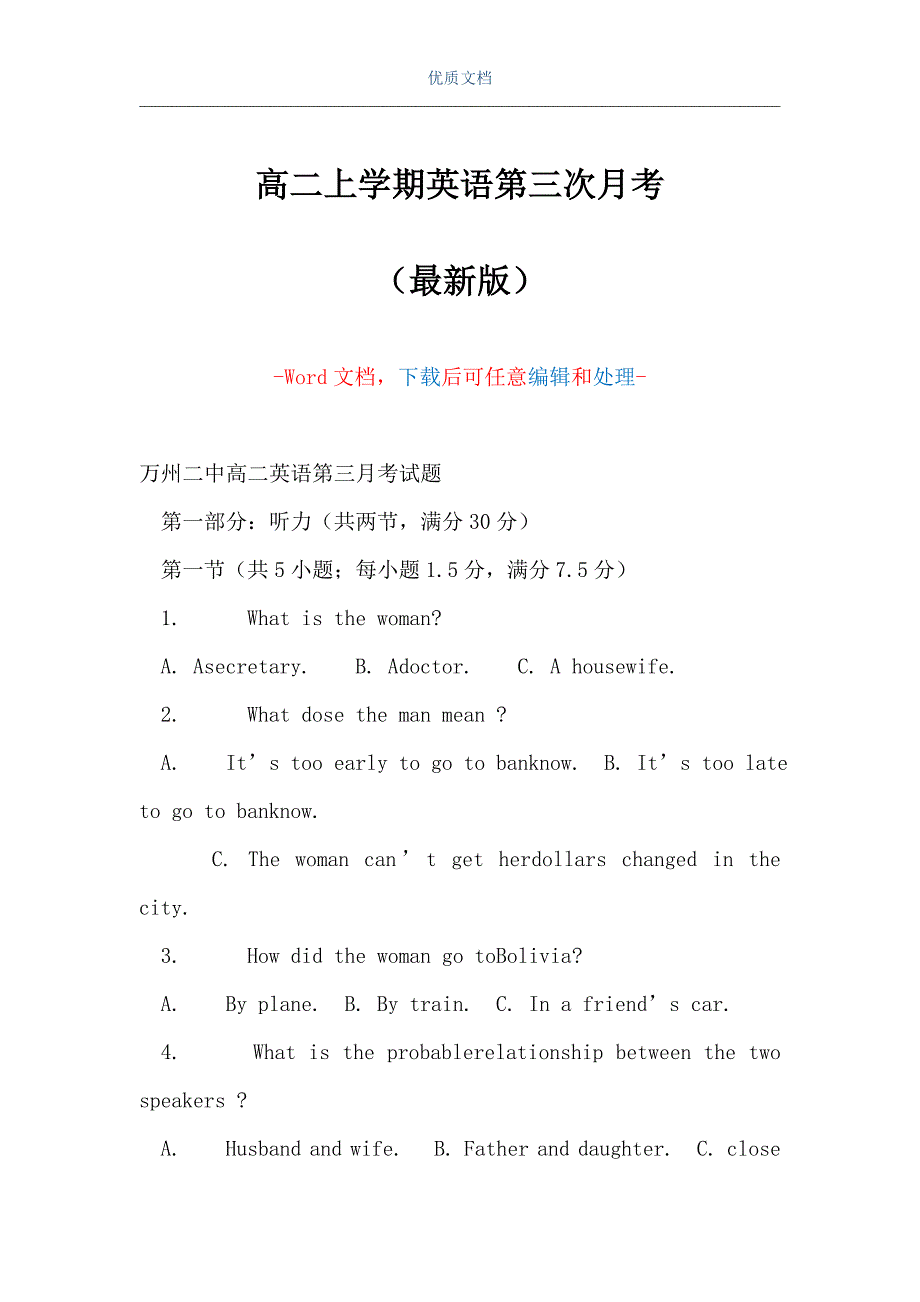 高二上学期英语第三次月考（Word可编辑版）_第1页