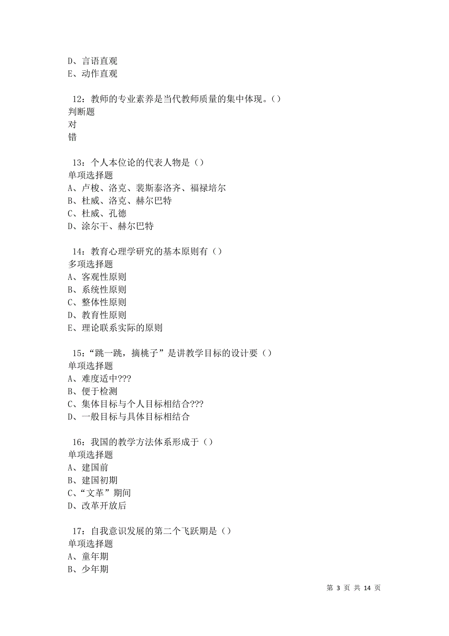 南关中学教师招聘2021年考试真题及答案解析卷2_第3页