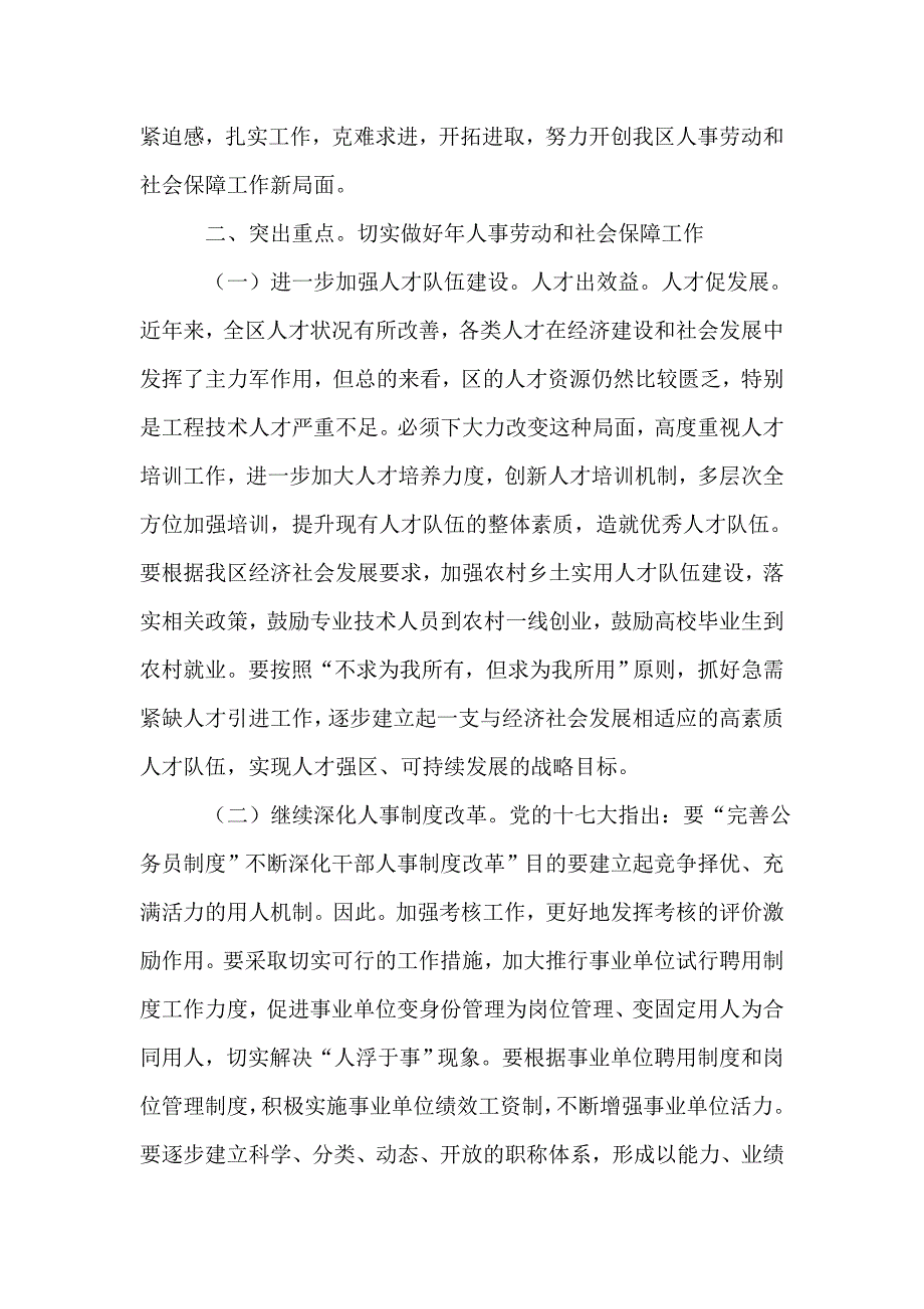 2021年区委人保工作会议领导讲话_第3页