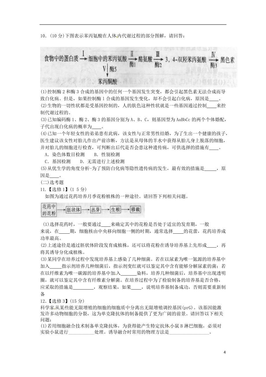 《高三生物 复习精品课件及资料2013届高三生物快乐暑假作业（一）》_第4页