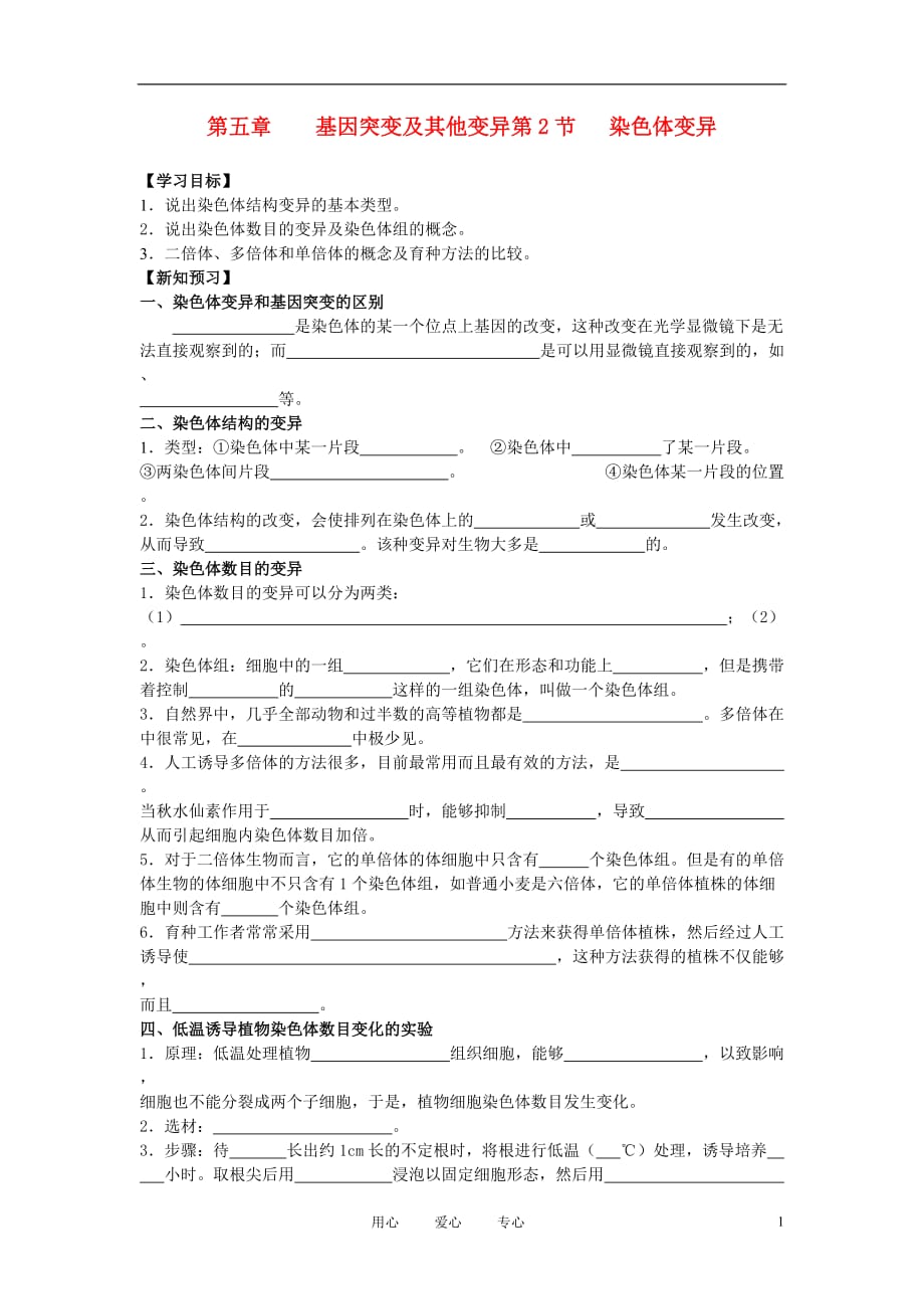 《高三生物 复习精品课件及资料高中生物《染色体变异》学案2 新人教版必修2》_第1页