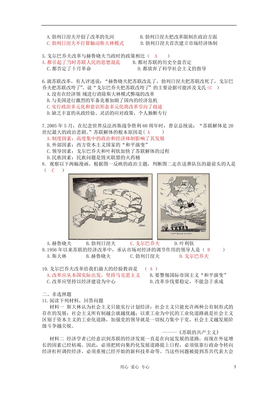 《高三生物 复习精品课件及资料2013年高中历史 第21课 二战后苏联的经济改革同步精品学案 新人教版必修2》_第3页