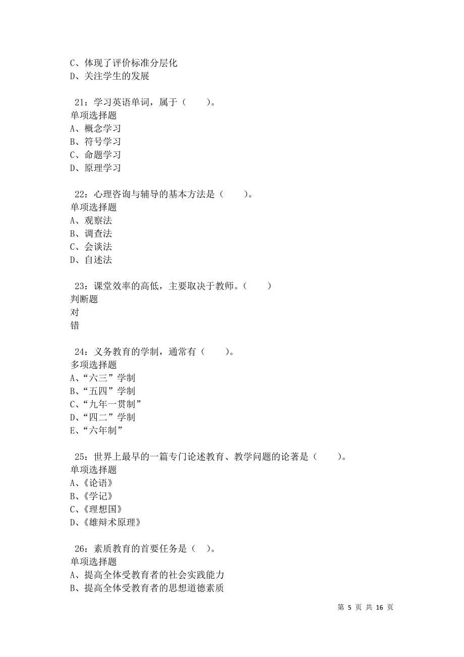 南澳小学教师招聘2021年考试真题及答案解析卷5_第5页