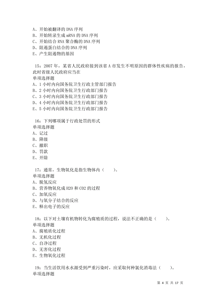 南康2021年卫生系统招聘考试真题及答案解析_第4页