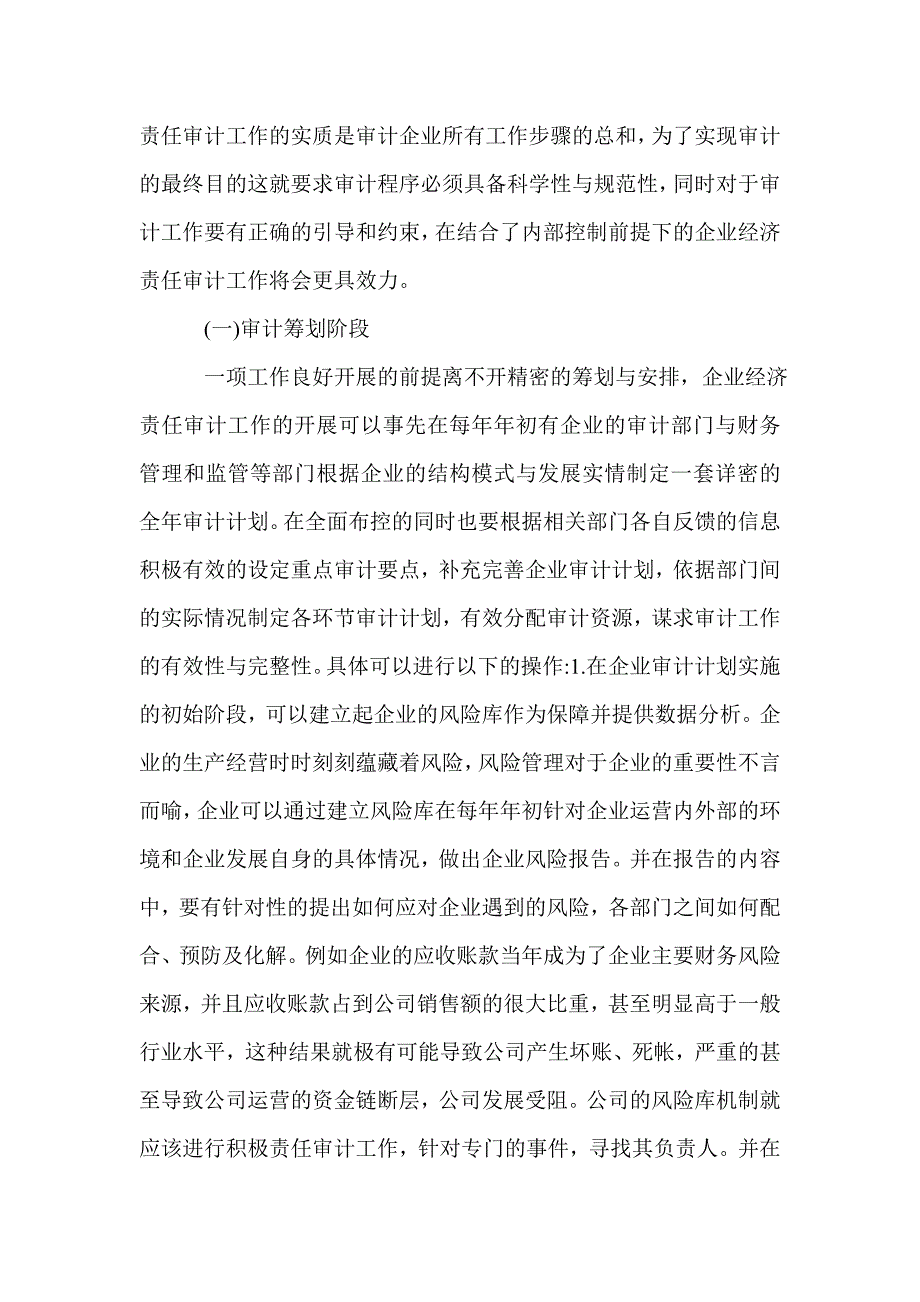 2021年内部控制经济责任审计论文_第3页