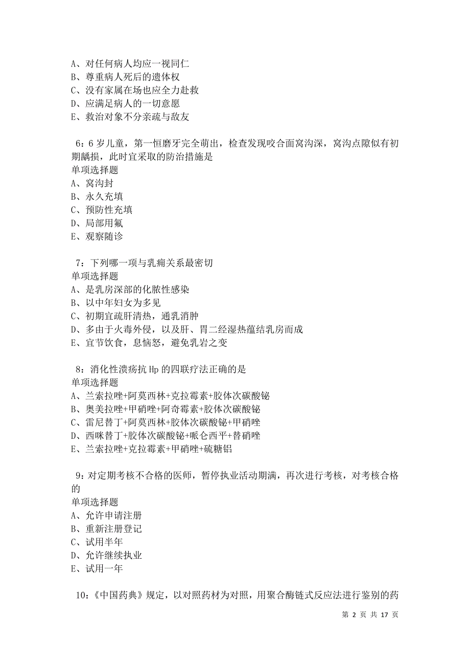 博白2021年卫生系统招聘考试真题及答案解析卷3_第2页