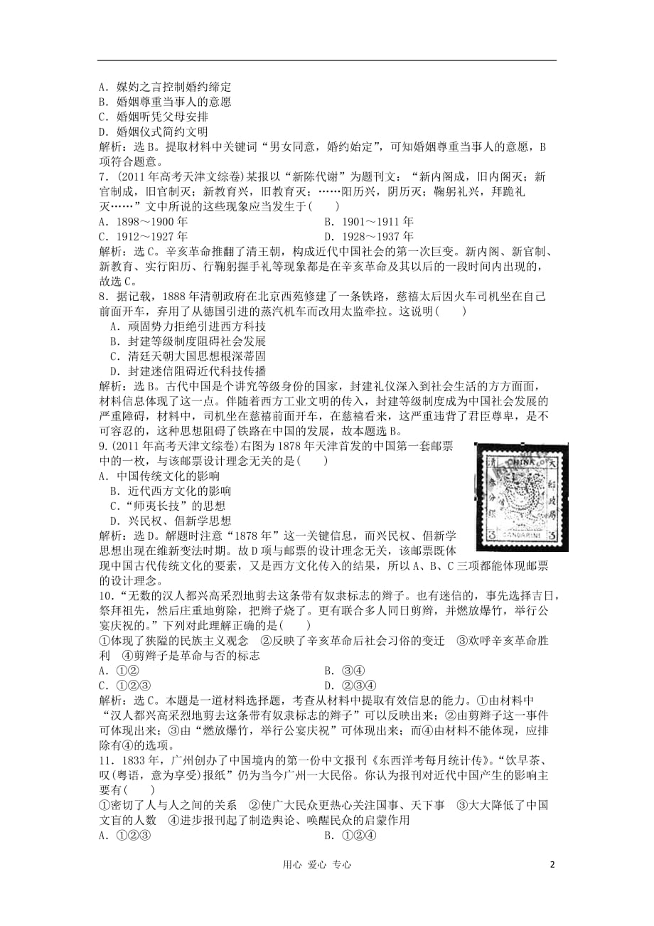 《高三生物 复习精品课件及资料2012高中历史 第五单元 中国近现代社会生活的变迁单元测试 9 新人教版必修2》_第2页