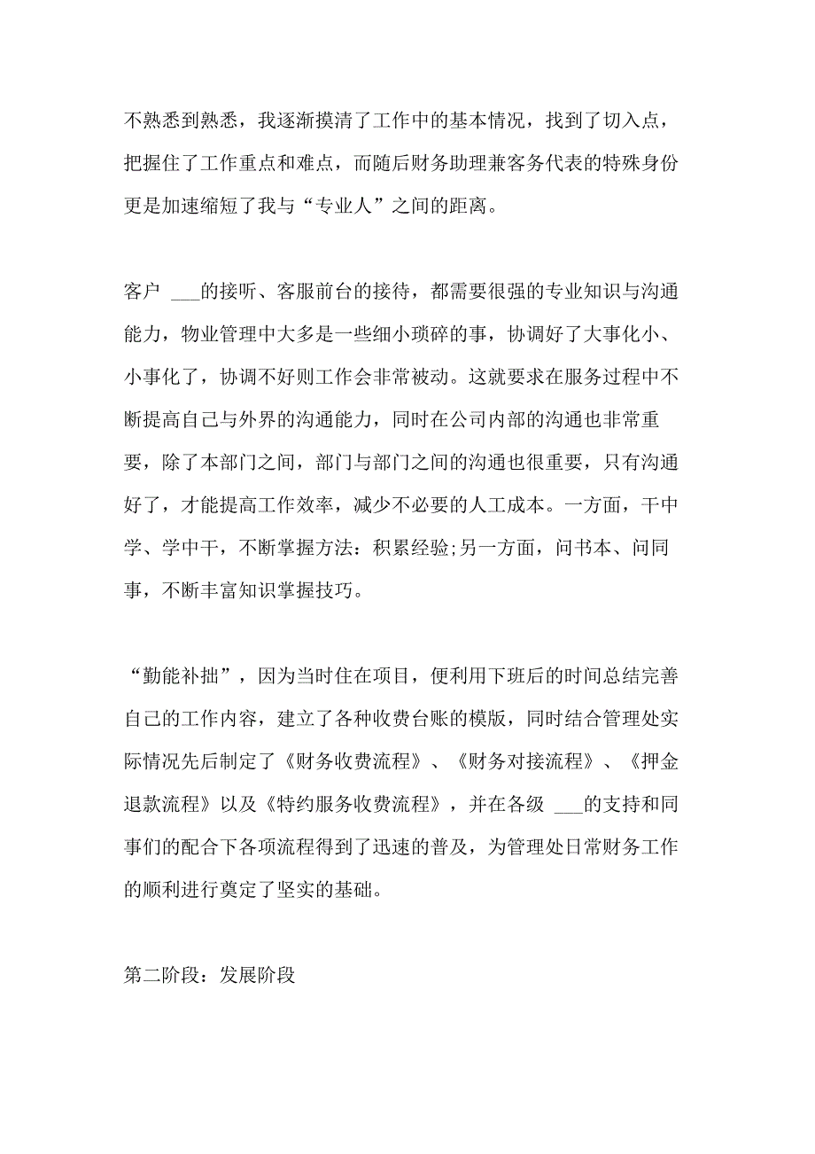 公司财务人员年终工作总结范例2020【多篇_第3页