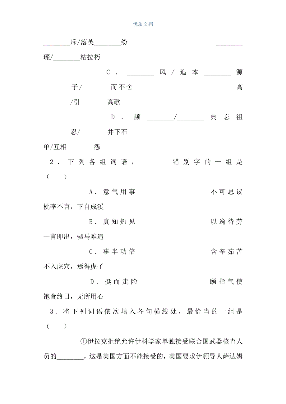 高三语文综合练习题2（Word可编辑版）_第2页