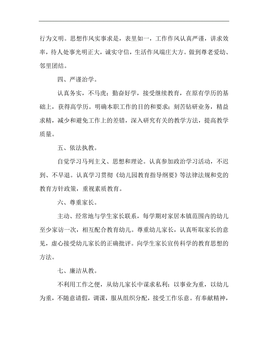 最新-20xx幼儿园师德师风学习计划【四篇】_第2页