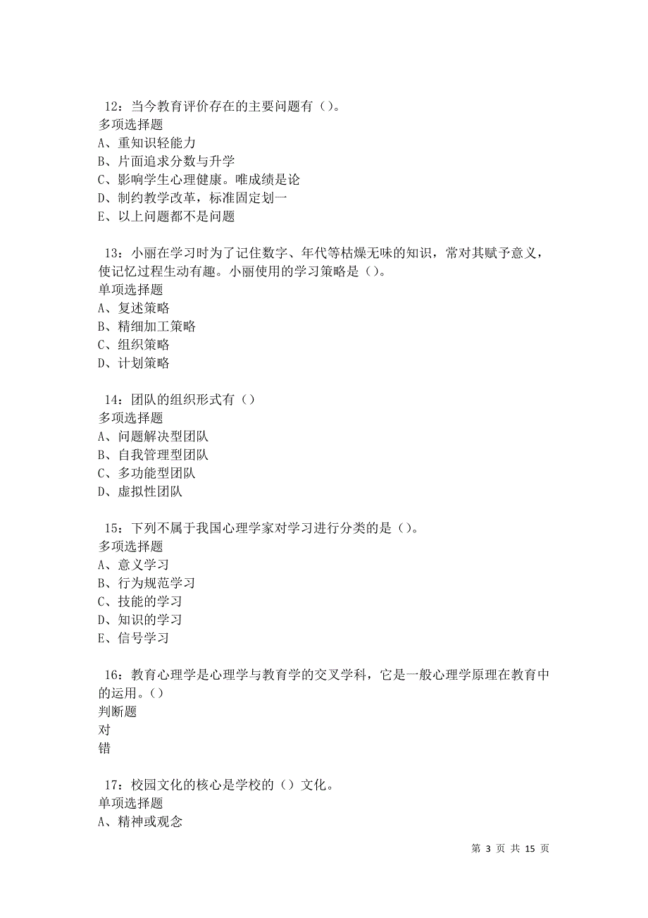 博兴中学教师招聘2021年考试真题及答案解析卷1_第3页