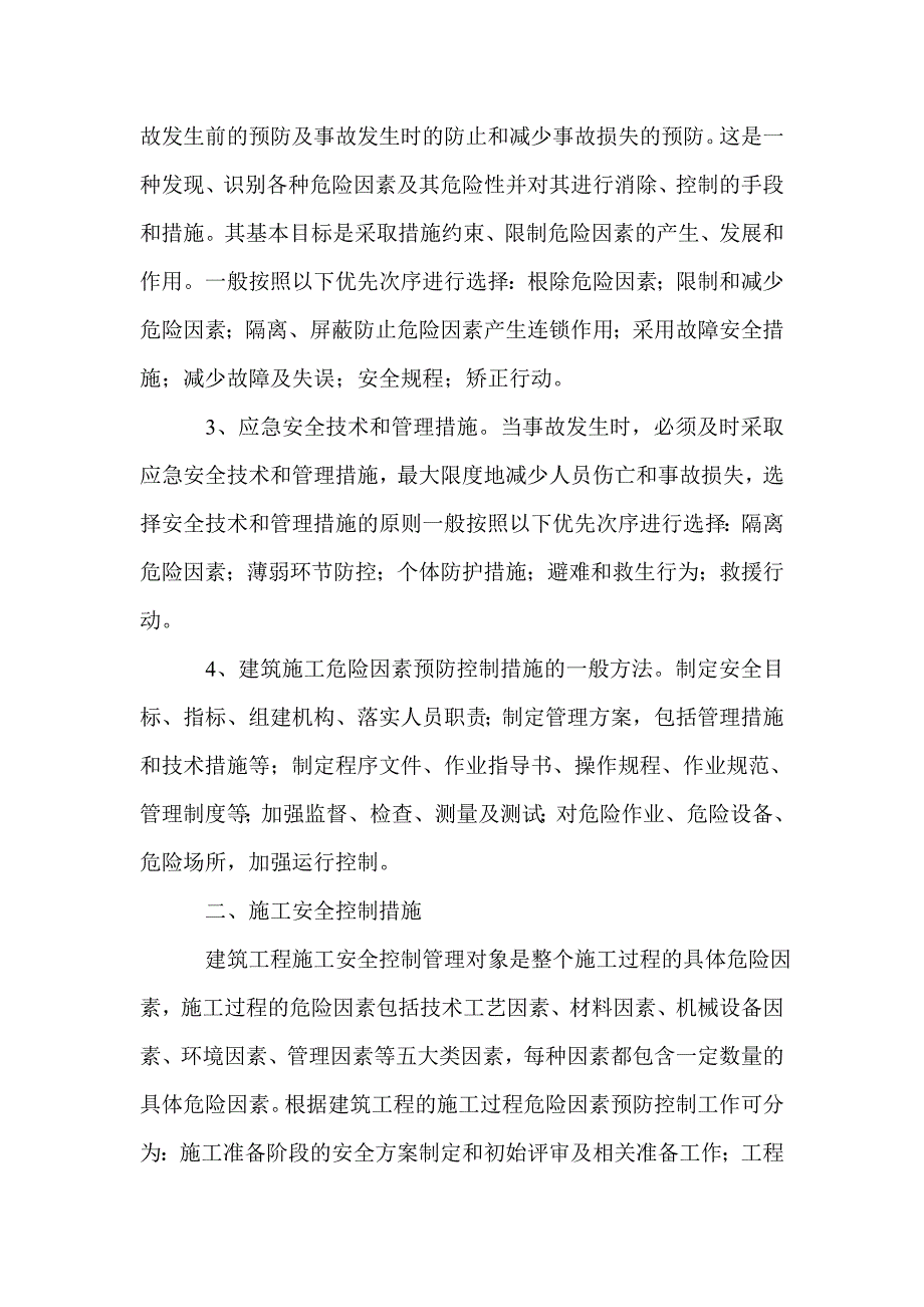 2021年施工安全监管问题透析_第2页