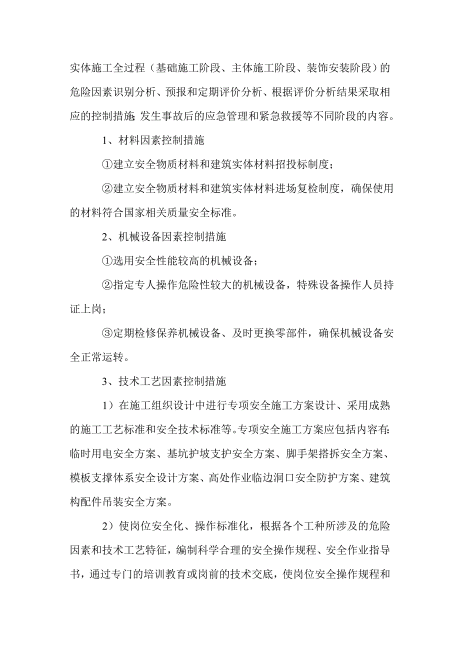 2021年施工安全监管问题透析_第3页