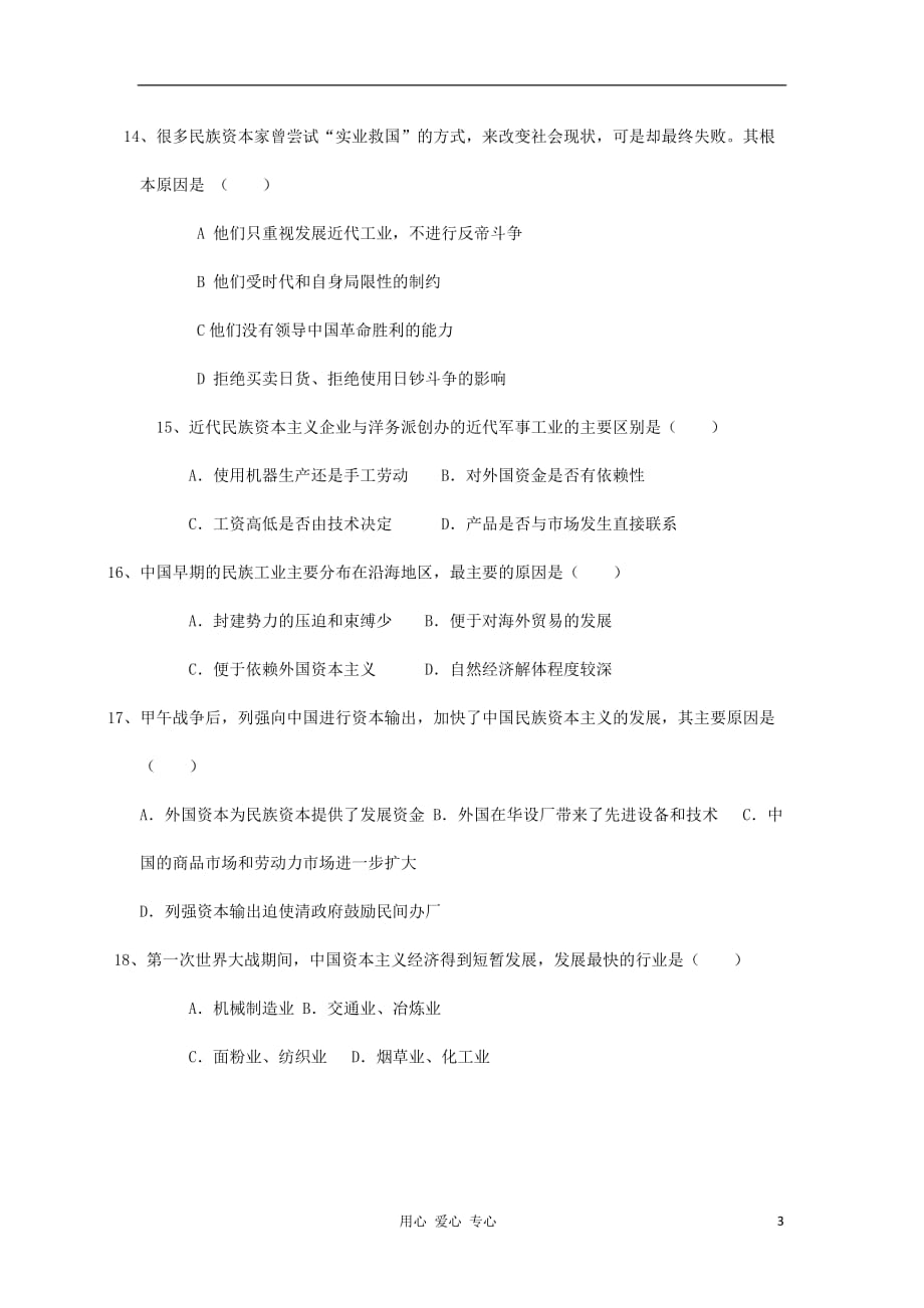 《高三生物 复习精品课件及资料2012高中历史 第三单元 近代中国经济结构的变动与资本主义的曲折发展单元测试44 新人教版必修2》_第3页