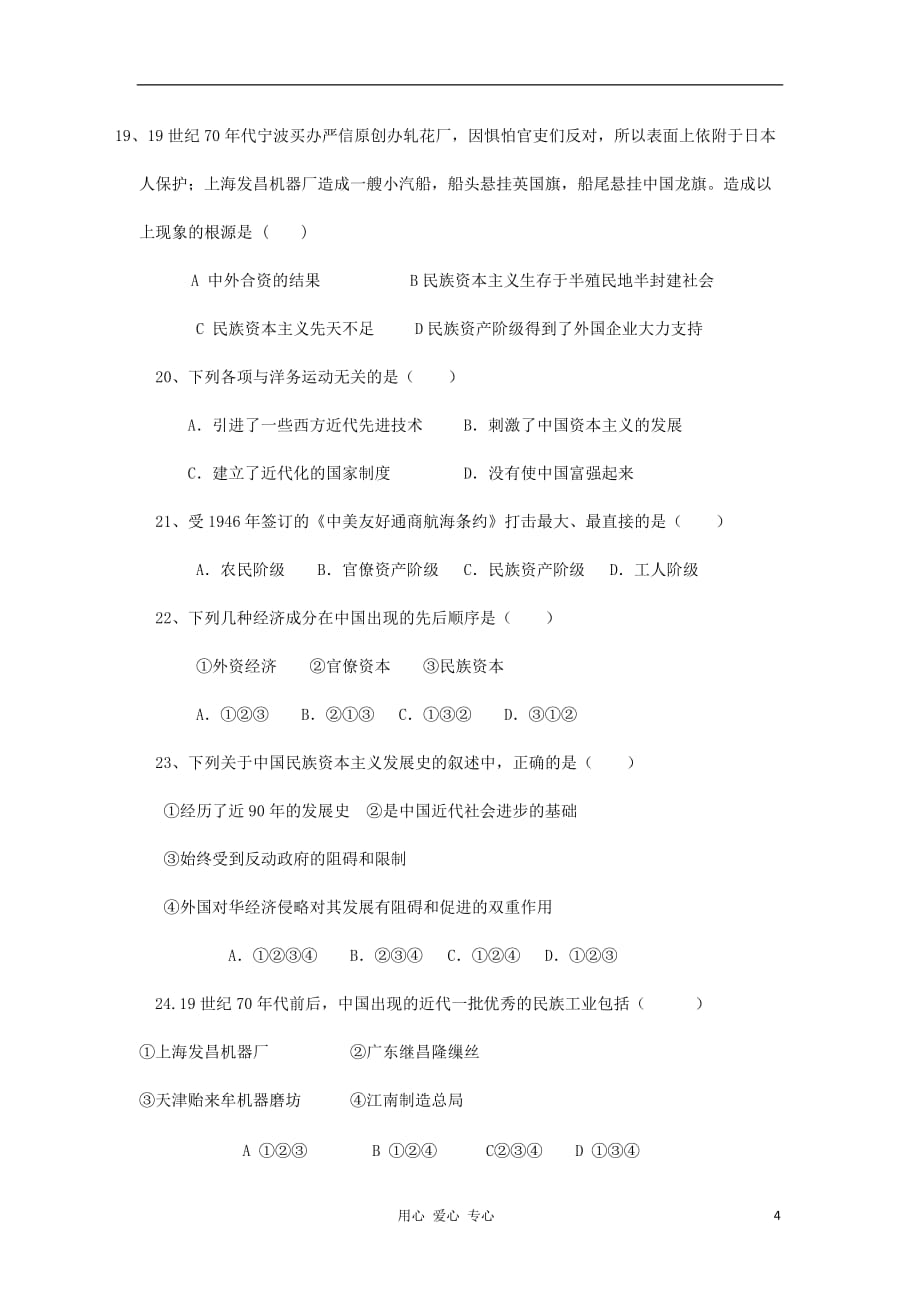 《高三生物 复习精品课件及资料2012高中历史 第三单元 近代中国经济结构的变动与资本主义的曲折发展单元测试44 新人教版必修2》_第4页