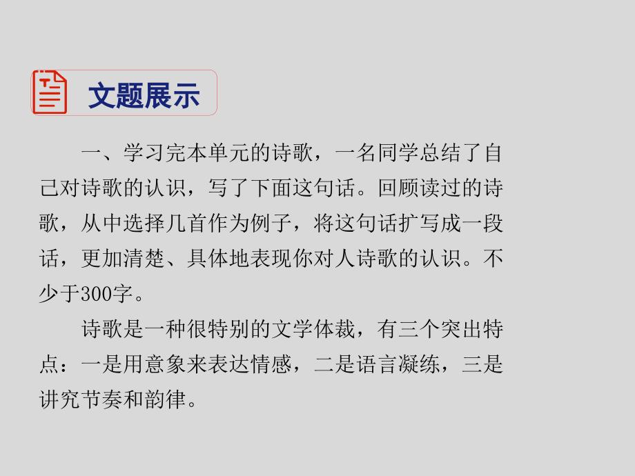 《写作：学习扩写》九年级语文下演示课件—人教部编版_第3页