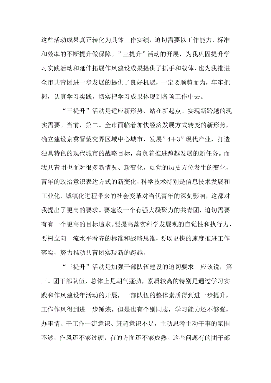 2021年共青团三提升座谈会讲话_第2页