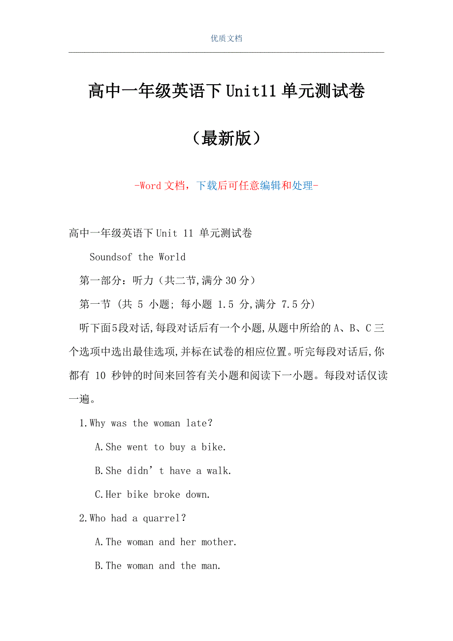 高中一年级英语下Unit11单元测试卷（Word可编辑版）_第1页