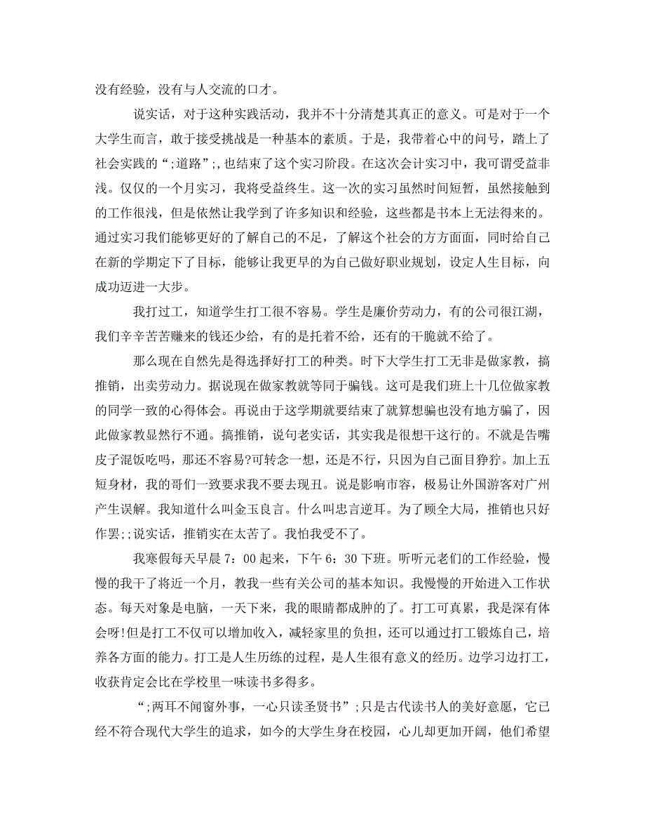 《2020年寒假社会个人实践报告范文》_第2页