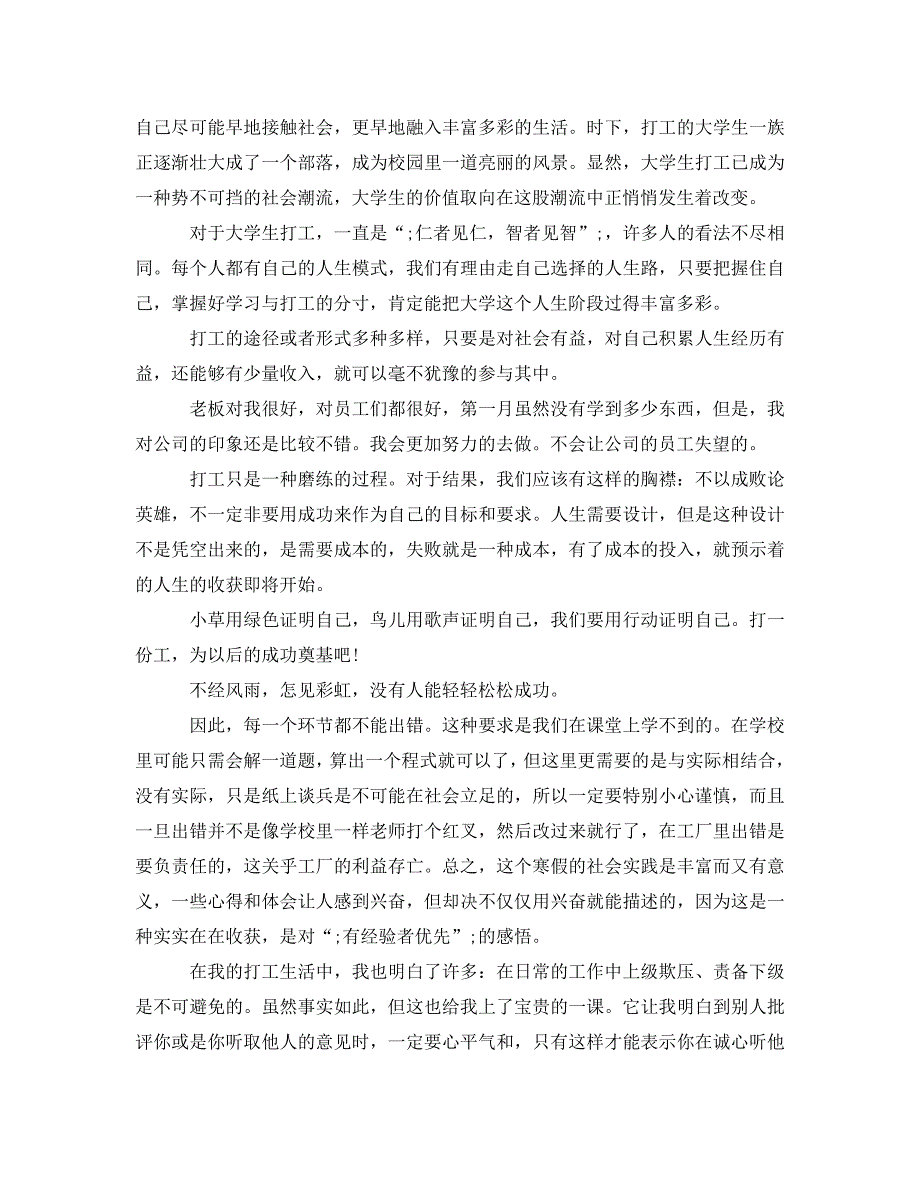 《2020年寒假社会个人实践报告范文》_第3页