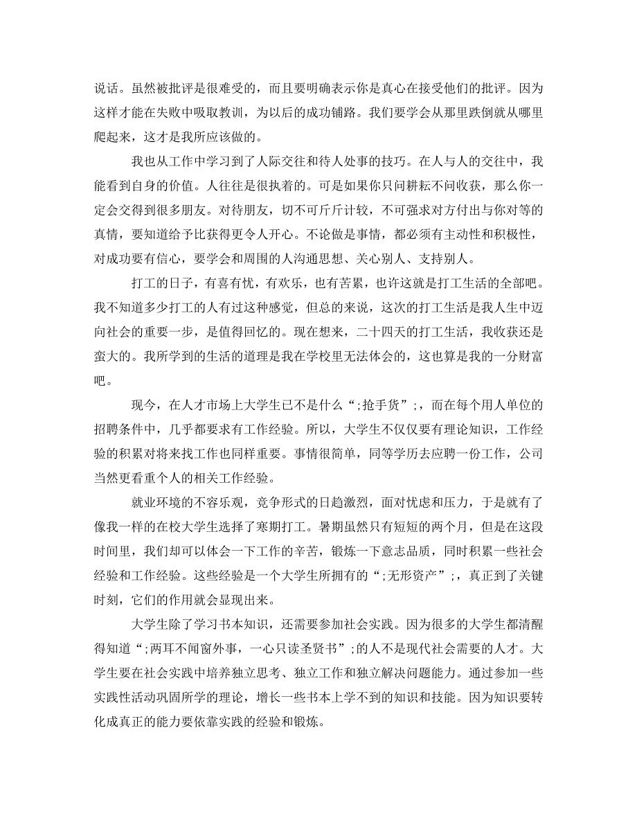 《2020年寒假社会个人实践报告范文》_第4页