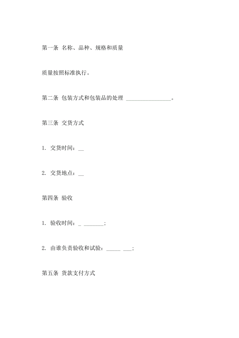 2021年劳保用品买卖合同范本劳保用品买卖合同模板_第4页