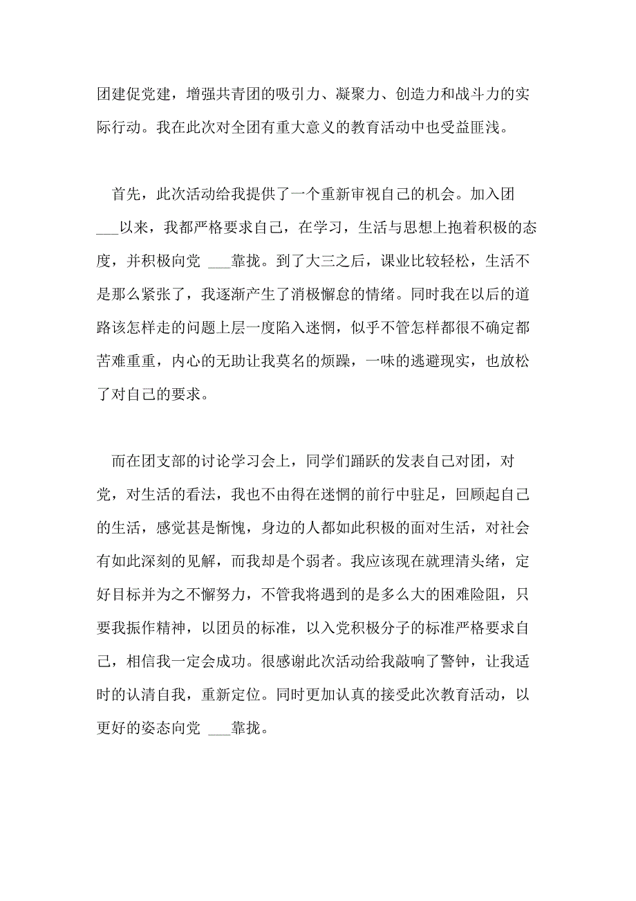 2021年团课心得体会1500字_第4页