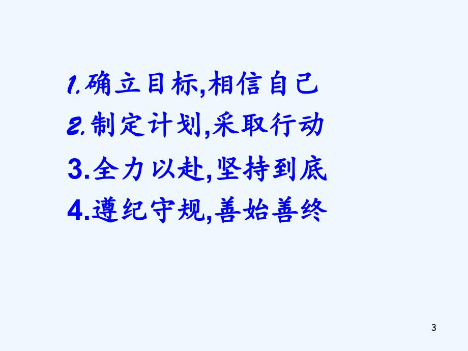 冲刺期末主题班会（实用干货）_第3页