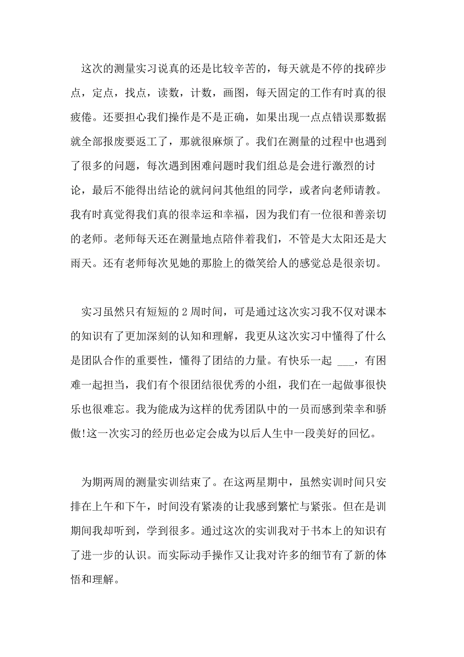 2021年土木工程实习鉴定表自我鉴定_第2页