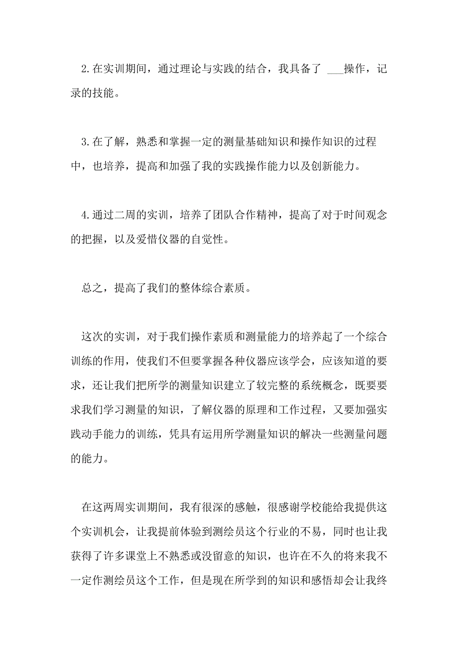 2021年土木工程实习鉴定表自我鉴定_第4页