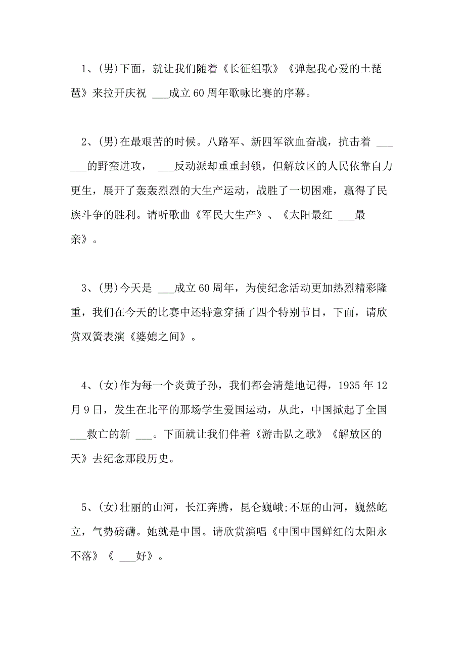 2021年国庆节主持词4篇_第2页