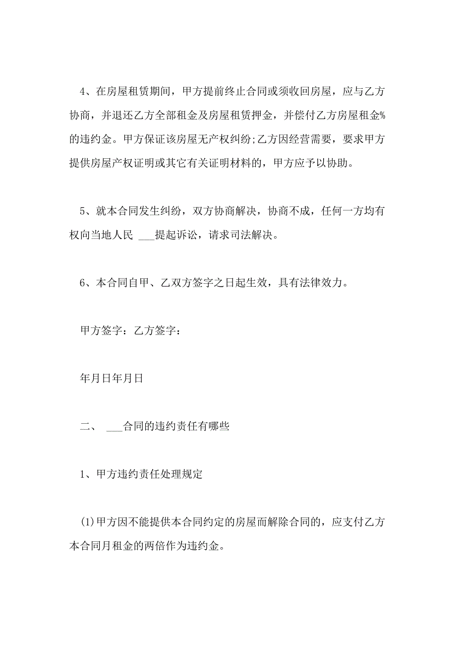 2021年北京租房合同范本简单版_第2页