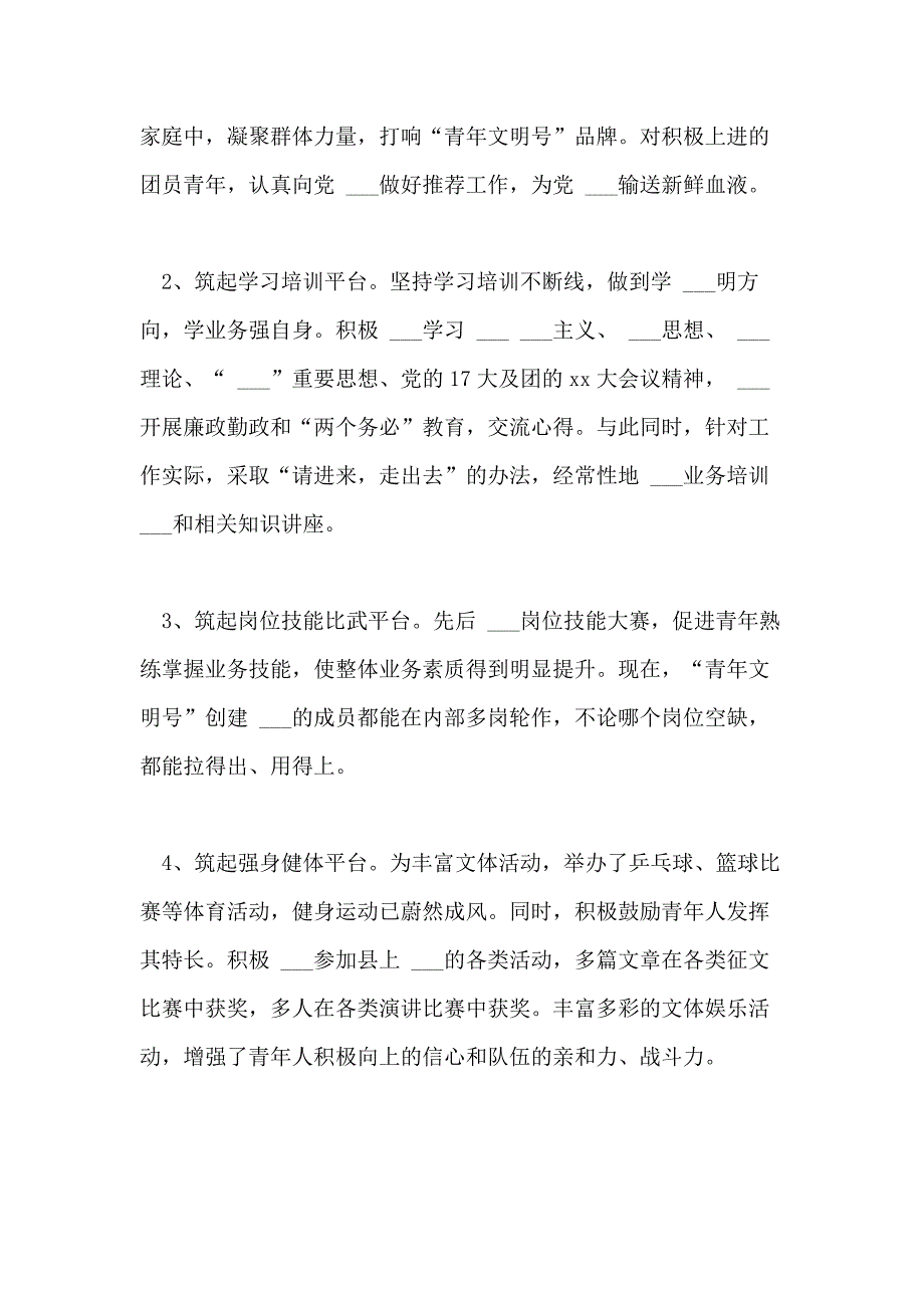 2021年关于青年文明号自查报告_第4页