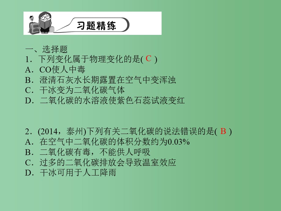 九年级化学上册 第6单元 碳和碳的氧化物滚动复习 新人教版A_第3页