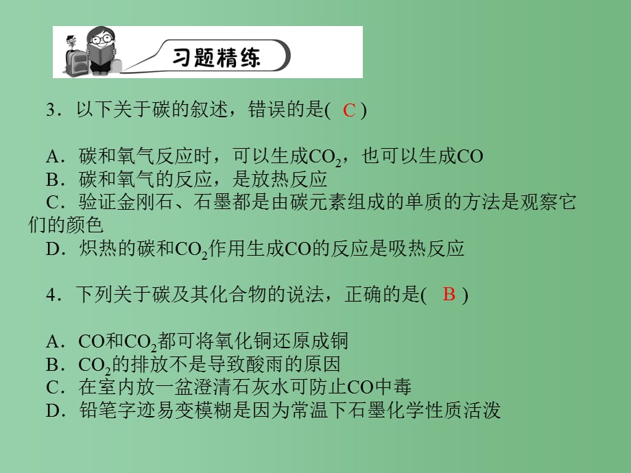 九年级化学上册 第6单元 碳和碳的氧化物滚动复习 新人教版A_第4页